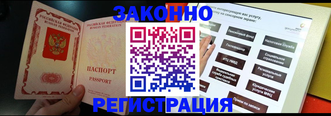 прописка законно в Калининграде